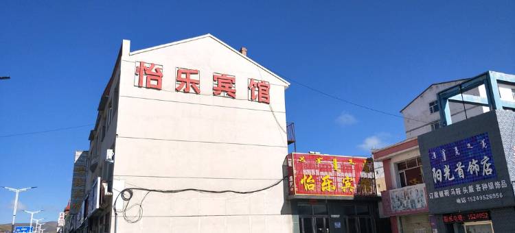 正镶白旗怡乐宾馆图片