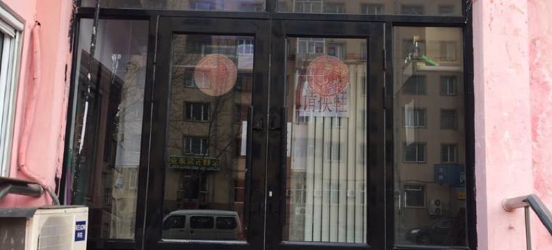 哈尔滨新城里旅馆图片