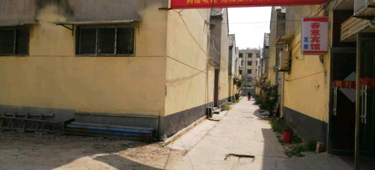 沛县春意宾馆图片