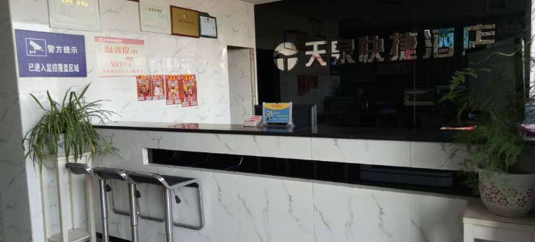 天泉快捷酒店(商丘中州路店)图片