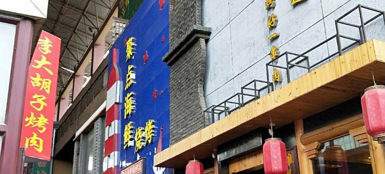 嘉峪关大友宾馆图片