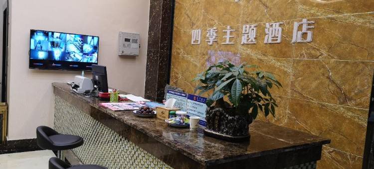 四季主题酒店(绵阳城市学院店)图片