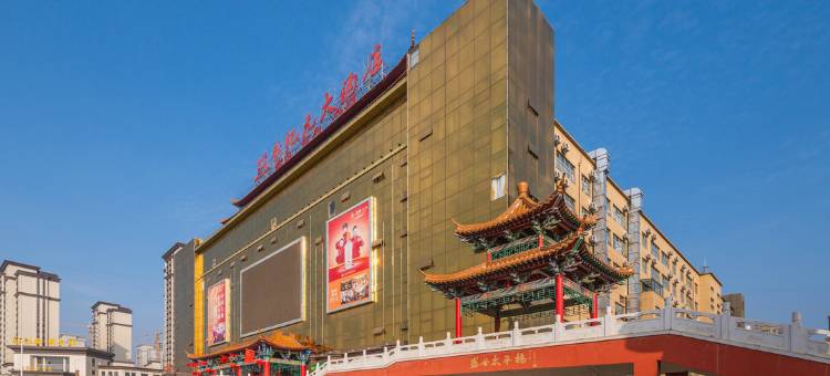 新纪元大酒店(全椒高铁站店)图片