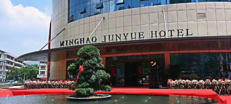 龙港名豪君跃酒店图片