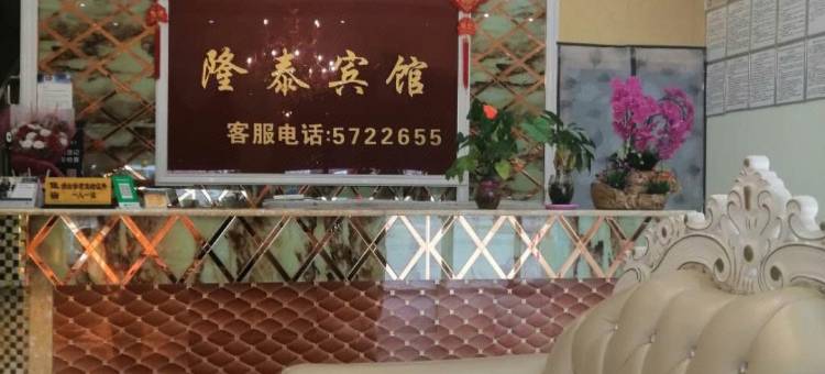 姚安隆泰宾馆图片