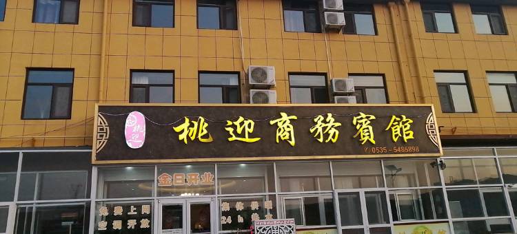 栖霞桃迎宾馆图片