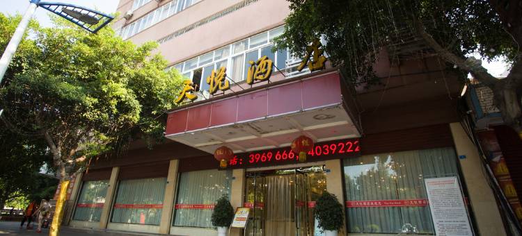 珙县天悦大酒店图片
