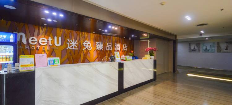 MeetU迷兔酒店(岳麓大学城店)图片