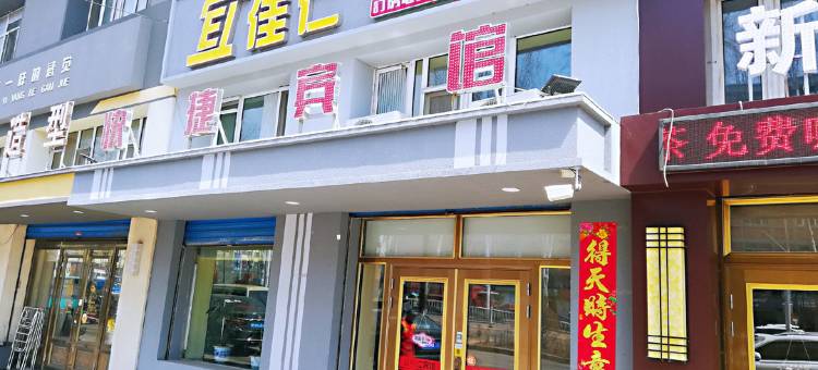 牡丹江宜佳仁快捷宾馆图片