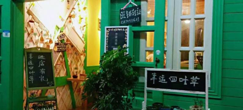 长沙四叶草幸运美宿(涧塘地铁站工商大学店)图片