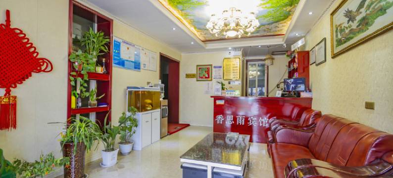咸阳香思雨酒店图片