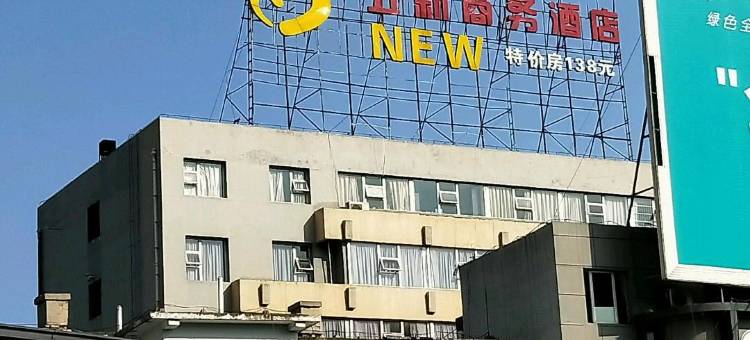五新商务酒店(贵阳火车站万象城店)图片