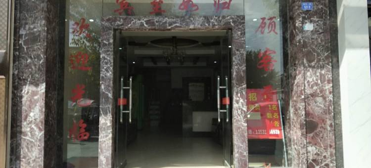 翁源宝源宾馆图片