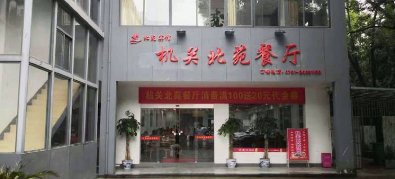 南昌北苑宾馆(滕王阁爱国路店)图片