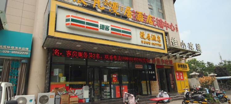 咸阳依凡漫居酒店(师范学院延大医院店)图片