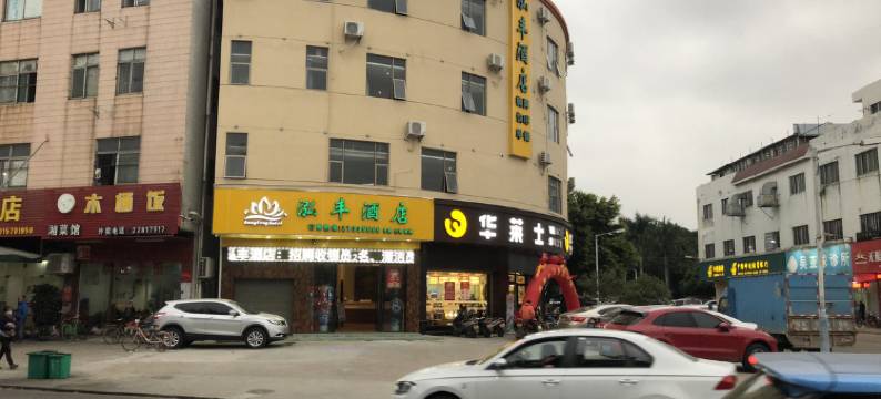 佛山泓丰酒店(荔村地铁站万科星都荟店)图片