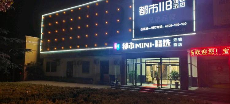 都市118MINI·精选(蒙阴县政府店)图片