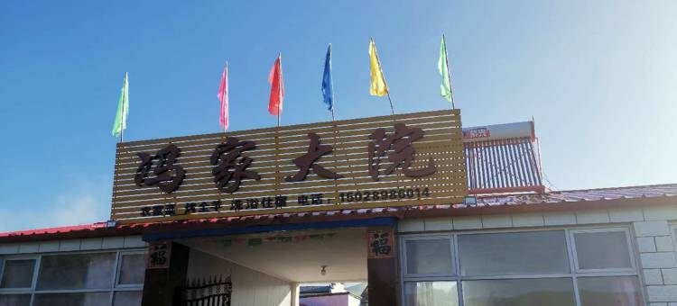 丰宁冯家大院度假村图片