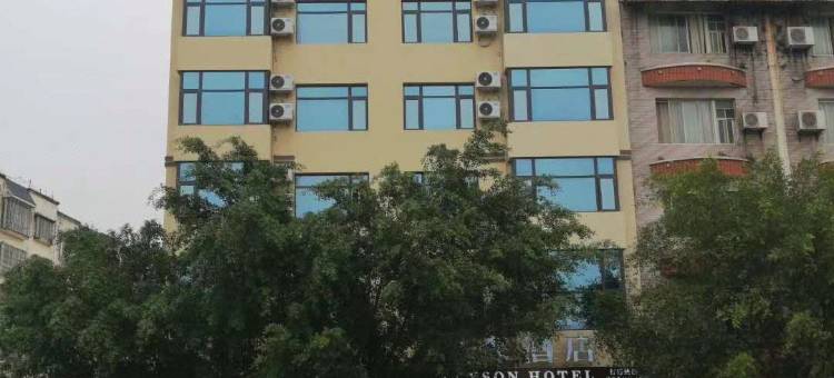 永福瑞森酒店(汽车总站)图片