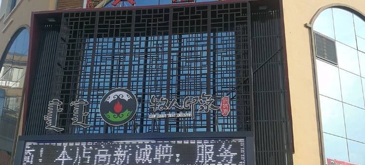 包头三福祥商务宾馆图片