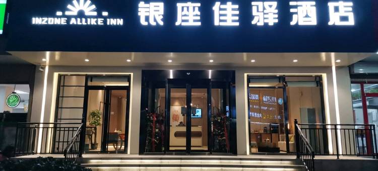 银座佳驿酒店(济南大明湖超然楼店)图片