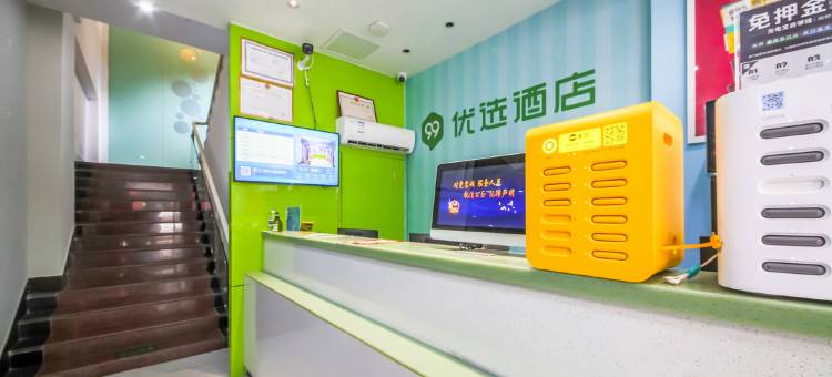 99优选酒店(南昌八一广场一附院店)图片