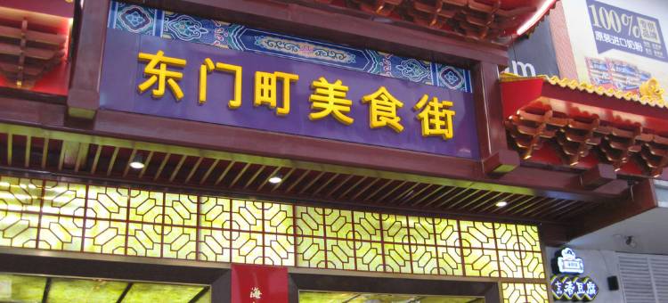 凌风酒店(深圳罗湖口岸湖贝地铁站店)图片