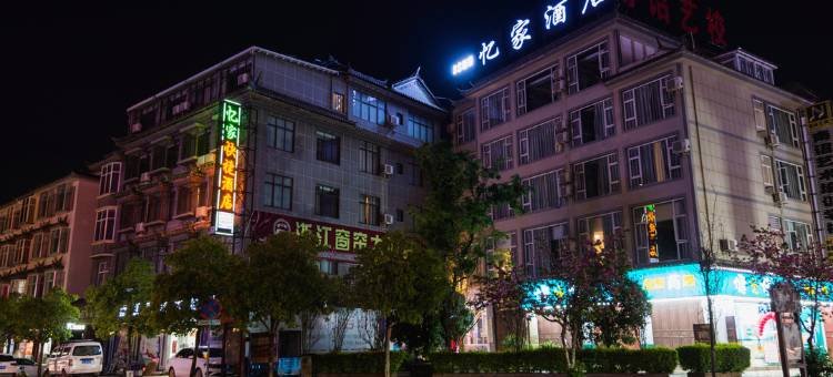 云之尚.云连锁忆家酒店图片