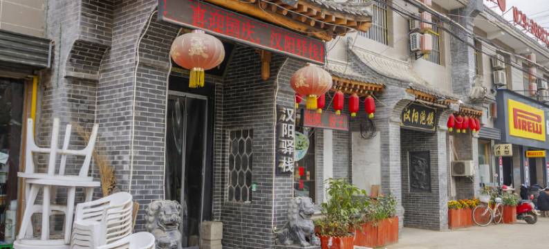 泾阳汉阳驿栈图片