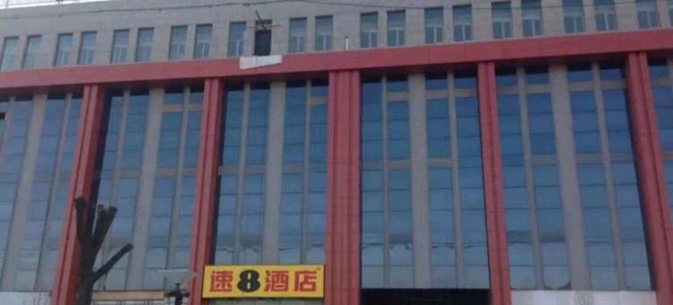 速8酒店(静宁滨河路店)图片