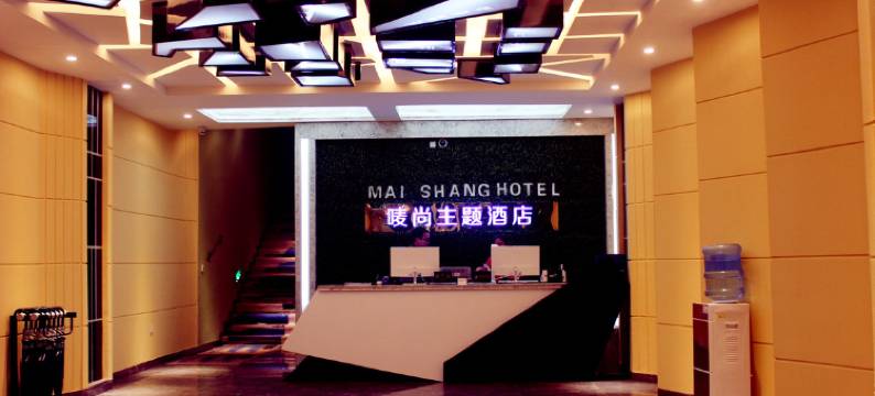 晴隆唛尚主题酒店图片