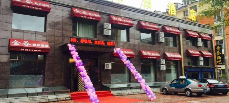 伊春金谷假日酒店图片