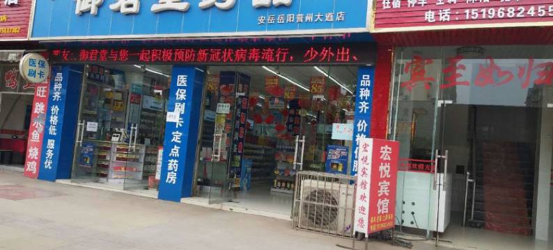 安岳宏悦住宿图片