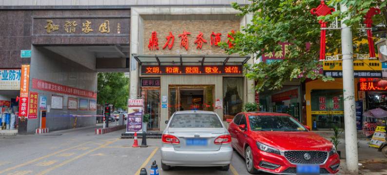 西平鼎力商务酒店图片