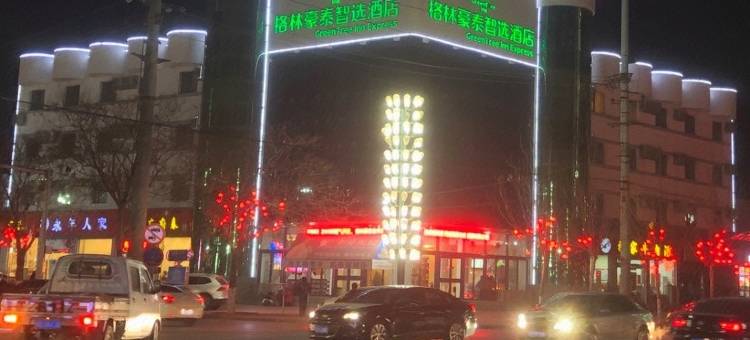 格林豪泰智选酒店(邯郸太极广场店)图片