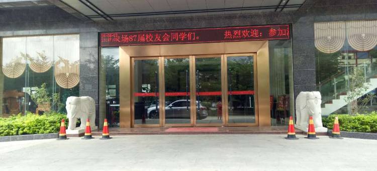 白沙甘溪大酒店图片