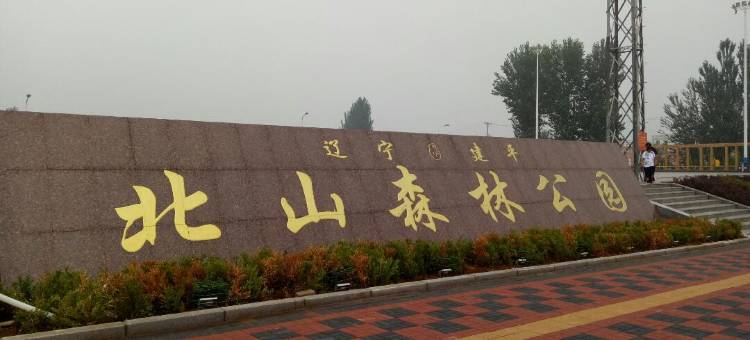 建平金兰宾馆图片