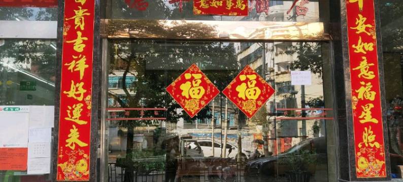 盘县穗丰大酒店(解放南路分店)图片