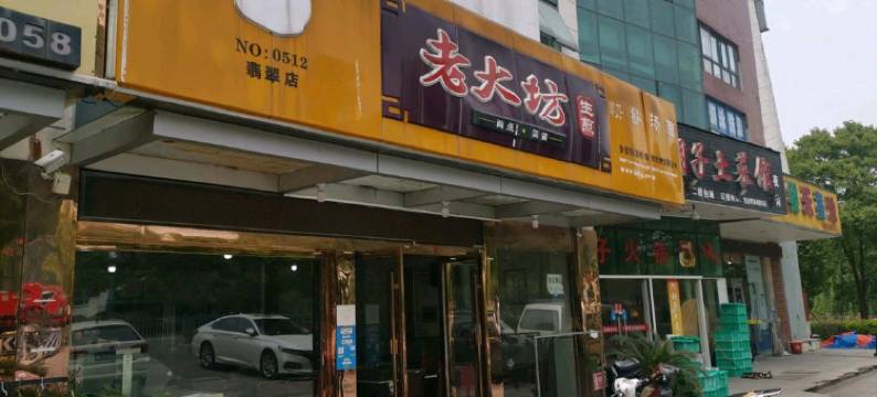 苏州翡翠花园宾馆(渭塘店)图片