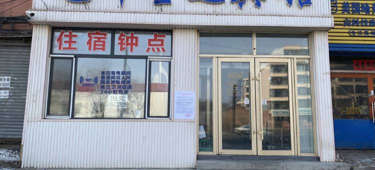 吉林艺丰主题宾馆图片