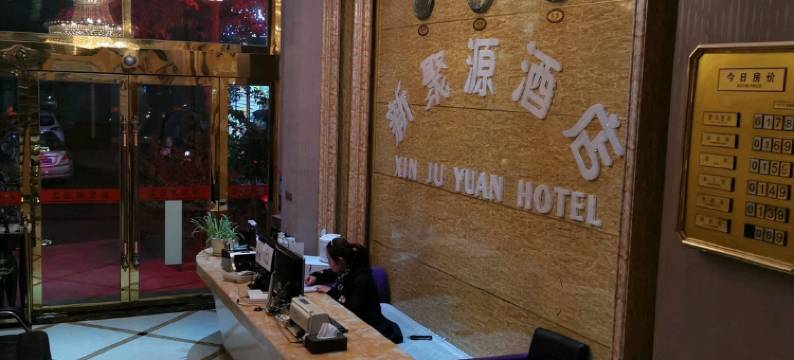 织金新聚源酒店图片