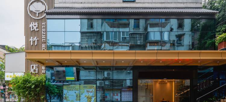 梅园·悦竹酒店(三明列东店)图片