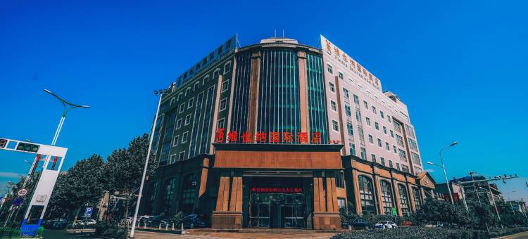 维也纳国际酒店(无为无城店)图片