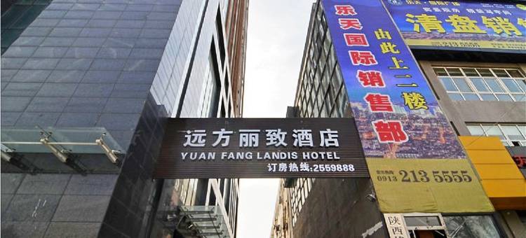 渭南远方丽致酒店图片