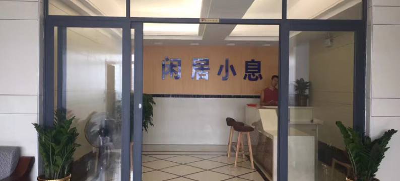 南澳闲居小息图片