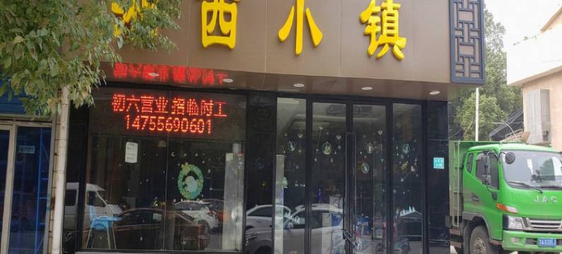 南京瑞安宾馆图片