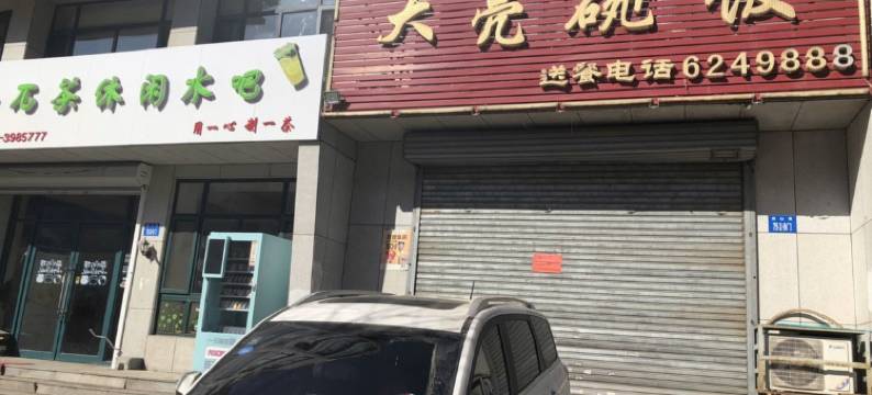 阜新懿客栈精品宾馆图片