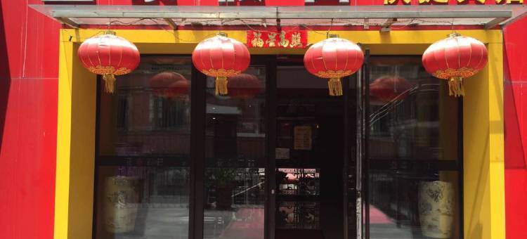 鹤岗亚泰假日快捷宾馆图片