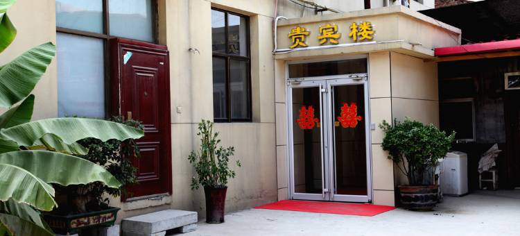 府源宾馆(高邑千秋路店)图片