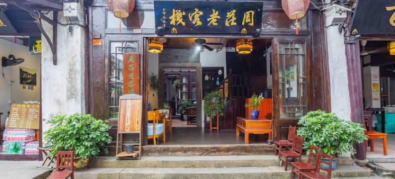 周庄老客栈图片